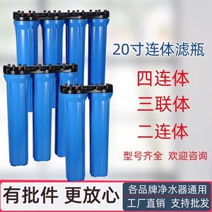 商用净水器售水机20寸滤瓶蓝瓶三连体滤瓶双级四级前置过滤器滤壳