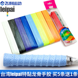 正品包邮leipai磊牌龙骨手胶羽毛球拍网球拍吸汗带柄皮买5送一