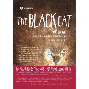 【正版】黑猫-爱伦坡惊悚悬疑精选短篇集(英语本)埃德加·爱伦