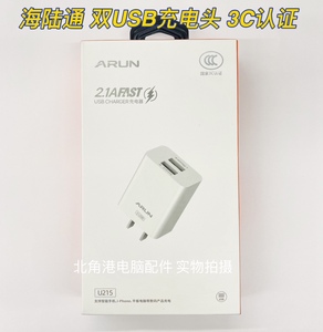 ARUN海陆通 充电器双口安卓苹果手机通用多功能多孔USB充电头3C认证