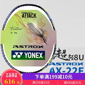 羽毛球拍天斧ax22rx全碳素63g超轻单拍yy进攻型ax22f小羽穿线660