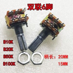 双联6脚电位器开关B10K20K50K100K音响功放机音量调节长柄20MM