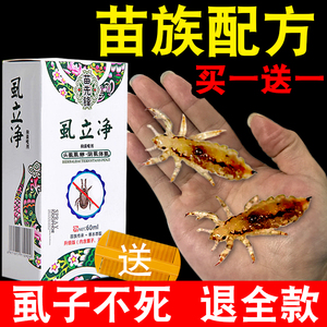 头上的虱子药儿童头虱子小女孩头发去虱子神器百部酊男士用除阴虱