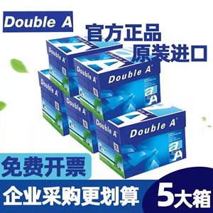 【五箱采购】Double A a4打印纸70g达伯埃80g白纸加厚办公整箱