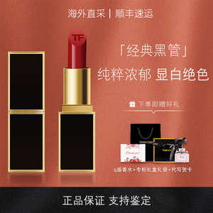 tomford汤姆福特tf口红黑管08/15/16/69/80细管哑光大牌正品礼盒