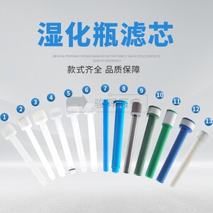 氧气吸入器湿化瓶滤芯吸氧湿化瓶通气管氧气湿化器内芯氧气表通气