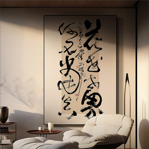 心联新中式书法玄关挂画字画端景装饰画禅意餐厅背景墙壁画高级感