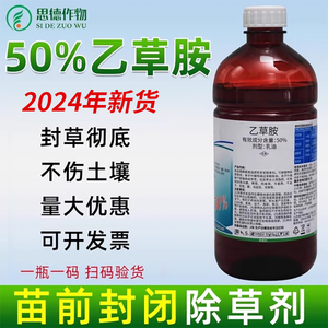 50%乙草胺农药大豆花生玉米油菜药材苗前封地乙草铵封闭药除草剂