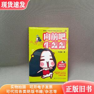 《向前吧,牛轰轰》