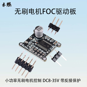 FOC电机驱动板马达控制器DC8-35V2.5A小功率BLDC直流无刷DRV8313