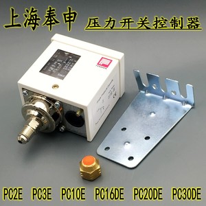 上海奉申压力开关控制器气压开关单压PC6E PC10E PC20DE PC30DE