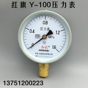 红旗压力表y-100 1.6mpa水压表 真空表 普通气压表 锅炉表 y100