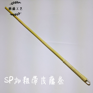 包邮sp工具重度带皮藤条天然藤鞭调教情趣鞭子舞蹈棍指挥棒教鞭