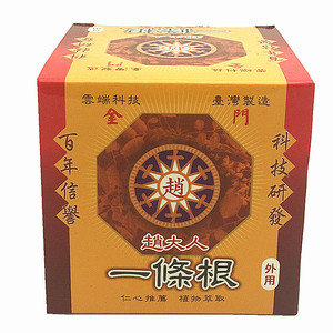 台湾原装正品 赵大人金门一条根软膏80g 酸关节水性万应精油膏