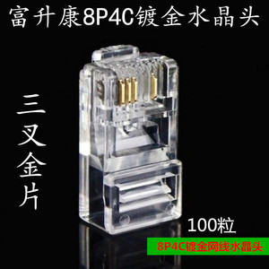 包邮8P4监控水晶头网络4芯网线专用接头四芯双绞水晶头1000个包