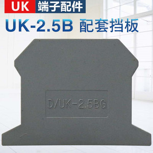 优质D-UK2.5 挡板D-UK接线端子排 UK2.5B接线端子板仿菲尼克斯