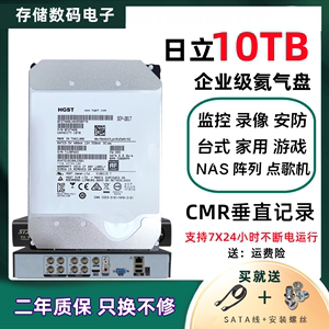 日立10T 3T 4T 8TB硬盘企业级台式机械7200转12T监控安防录像6TB