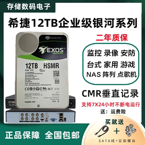 希捷10T 12T 16TB企业级硬盘8T台式机械NAS氦气盘18t监控安防6tb