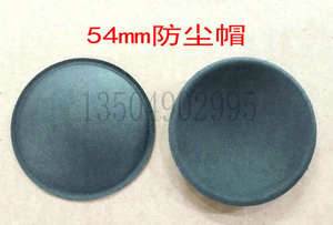 55mm喇叭防尘帽 低音喇叭帽 55防尘盖 55mm低音喇叭防尘帽