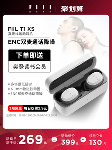 FIIL T1 XS无线运动蓝牙耳机重低音超长续航防水跑步fill汪峰耳机