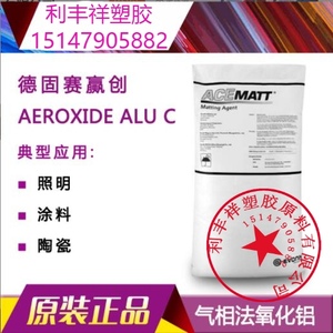德固赛赢创白炭黑 气相氧化铝C AEROSIL AluC 纳米级三氧化二铝粉