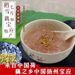 扬州宝应特产鹅毛雪片纯藕粉原味无添加手削古法手工营养500g包邮