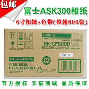 富士ask300热升华打印机专用相纸6寸相片纸色带 富士cf800相纸