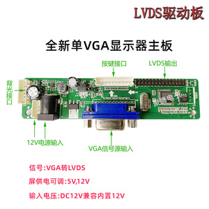 工厂直销全新通用VGA转LVDS显示器主板驱动板17/19/20/21.5寸屏