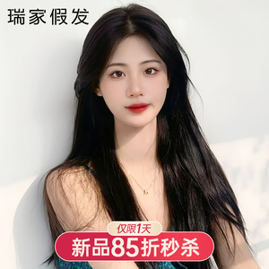 瑞家假发真发全真人发八字刘海女长直发2021年新款时尚自然全头套
