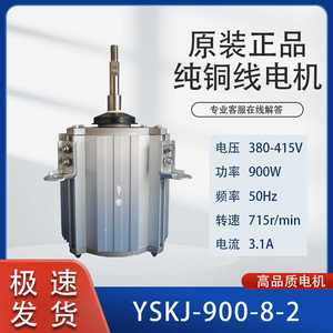 适用于美的空调电机YS160-900-8A3 YSKJ-900-8-2