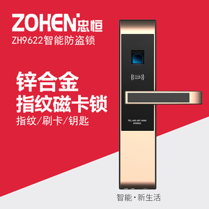 忠恒指纹锁zh9622防盗门指纹密码锁家用门锁办公室门