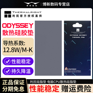 利民m2固态硬盘散热导热贴odyssey显存显卡芯片硅胶垫硅脂垫贴片