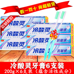 6支 冷酸灵抗敏感牙膏水果薄荷味200g草本中华高露洁小苏打组合装