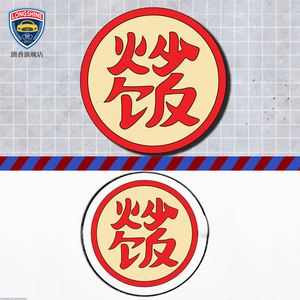 车贴划痕遮挡大面积 动漫七龙珠炒饭大王皮拉夫二次元头盔装饰贴