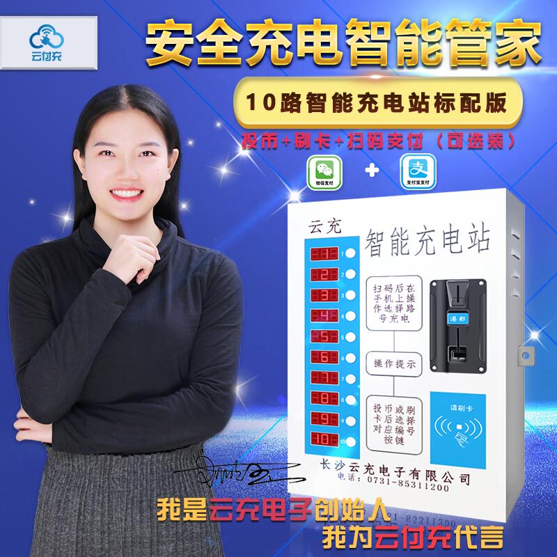 2、如何加入电动汽车快充站