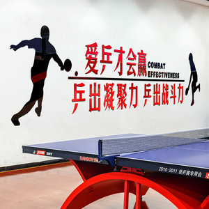 乒乓球装饰