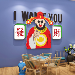 网红棋牌室墙面装饰麻将馆背景贴纸老年娱乐活动室文化墙布置创意