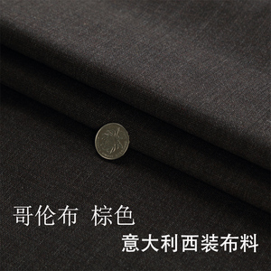 意大利产 哥伦布 棕色 纯毛羊毛布料面料 正装西裤西装面料布料