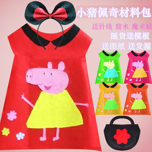 佩奇小猪手工包