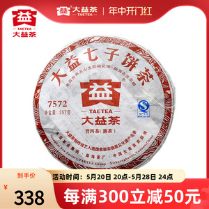 【经典老茶】大益普洱茶 7572普洱标杆熟茶357g（1201批次）