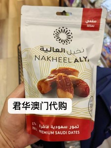 澳门代购沙特阿拉伯进口Nakheel Alya中东椰枣杏脯核桃杏仁夹椰枣