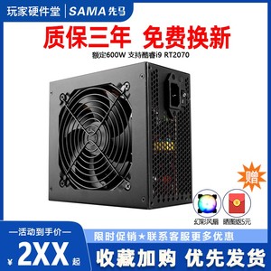 先马金牌额定500W600W游戏电脑电源台式机主机组装机静音全模组