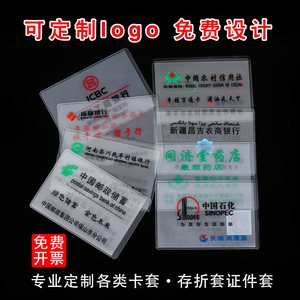 定制银行卡套存折药房移动酒店定做LOGO透明公交彩票袋PVC证件套