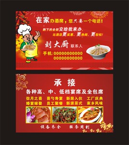 厨师上门家宴酒席名片 铜版纸500张35元包邮