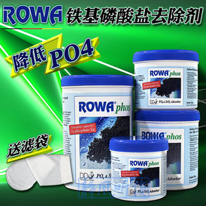 德国rowa吸磷珠铁基磷酸盐吸附剂去PO4除藻水族鱼缸净水过滤材料