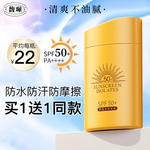馥佩防晒霜女春季面部防紫外线脸部身体防晒乳隔离二合一官方正品