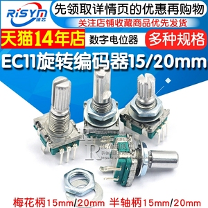 EC11旋转编码器旋钮15/20mm梅花炳/半轴音箱音响数字电位器带开关