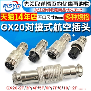 对接式航空插头插座GX20-2P/3/4/5/6/7/8/10/12芯 20mm对插连接器
