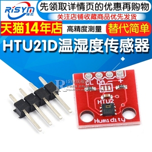 HTU21D 温湿度传感器 传感器模块 替代简单 SHT15 高精度传感器