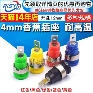 Risym 4mm香蕉插座 大电流安全面板插座 检测仪器接线柱开孔12mm